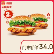 汉堡王 2份鸡腿小皇堡 单次券 到店兑换电子券14.9元