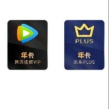 腾讯视频VIP会员年卡+京东PLUS会员年卡 下单前验证购买资格 京东需手动领取158元（需领券）