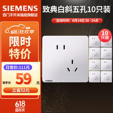 西门子 SIEMENS Adela致典系列 5UB14183NC01 斜五孔插座 雅白 十只装券后47.15元