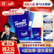 得宝 Tempo 手帕纸 经典无香 4层7张36包26.71元
