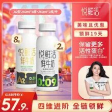 悦鲜活 A2β-酪蛋白鲜牛奶 260ml*8瓶+鲜牛奶260*2瓶44.9元包邮（4.49元/瓶）