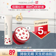 恋火 Passional Lover PL波点限定组合看不见粉底液30g+气垫4.5g 自然色84元