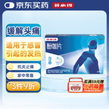 芬必得 酚咖片 20片 本品适用于普通感冒或流行性感冒引起的发热牙痛肌肉痛神经痛关节痛18.4元