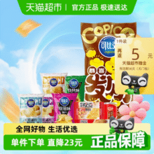 可比克 薯片零食混合口味大礼包 超值乐享装849g新低10.7元包邮