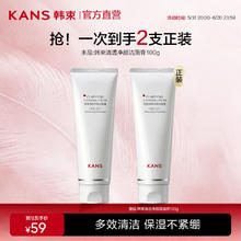 韩束 KAN’S）洁净透澈洁面膏100g券后12元