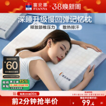 富安娜记忆棉枕头深睡枕学生呵护颈椎辅助睡眠成人家用慢回弹枕芯188.4元 (券后省55)