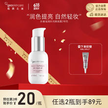 geoskincare 纽西之谜 水光隔离霜 妆前乳2号色45ml提亮遮瑕15.11元