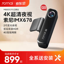 70迈 M800行车记录仪前后双录 4K超清高清星光夜视4G互联 256G内置存储746.1元