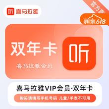 喜马拉雅 VIP会员双年卡24个月巅峰会员两年卡喜马拉雅FM(非儿童会员) 喜马拉雅会员两年