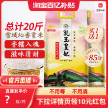 金龙鱼 乳玉皇妃 雪域沁香贡米 5kg*2袋49.9元包邮（2.49元/斤）