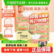 洁柔 粉Face系列 立体压花抽纸30包24.17元
