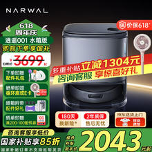 限移动端、京东百亿补贴：云鲸 NARWAL 逍遥001系列 YJCC017 水箱版 扫拖一体机券后1931元