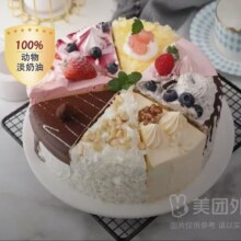 美团【甄选】DQ6英寸八拼冰淇淋动物奶油生日蛋糕兑换券·1张原价189元现95.9元
