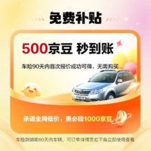 JDJD 车险福利 一键体验至高得1818京豆 3期免息0.01元