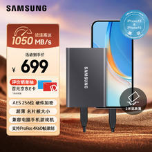 三星 SAMSUNG T7 USB 3.2 Gen 2 移动固态硬盘 Type-C 1TB 太空灰券后629.1元