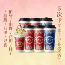 美团 CHAGEE霸王茶姬 【以茶会友】5次卡-原叶鲜奶茶/青云雪顶集-7选1 【多店可用】原价100元，现价82，美团月卡仅77
