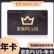 再降价:京东plus年卡会员12个月PLUS会员京东会员365天本账号无会员可下22.8元（需领券）