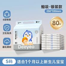 德佑 婴儿防水透气隔尿垫 银装S码*80片（多规格尺寸可选）26.01元