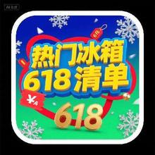 618 热门冰箱 今日推荐清单（6月9日更新）美的M60机皇低至5482元~