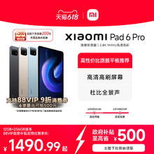 小米 Xiaomi 平板6 PRO11英寸 Android 平板电脑1389元