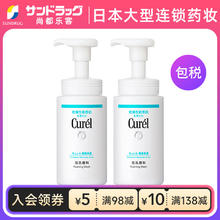 Curél 珂润 Curel 珂润 润浸保湿洁颜泡沫 150ml*278元