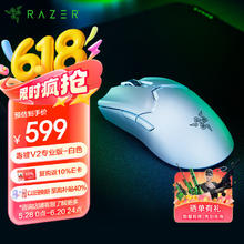 雷蛇 毒蝰 V2 Pro 专业版 2.4G双模无线鼠标 30000DPI 白色451.45元