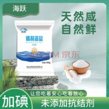 海跃 HAIYUESEALT 精制日晒海盐无抗结剂 400g*7袋￥3.70