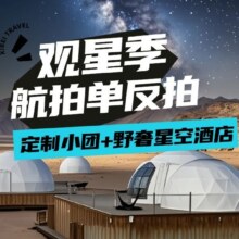 美团 纯玩大西北2-8人vip小团 万达美华酒店+星空泡泡屋8天7晚拼团游原价5150元，现价2729