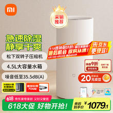 米家 MIJIA CSJ0122DM 除湿机 白色893.15元