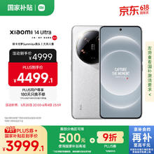 小米 Xiaomi 14 Ultra 5G手机 16GB+512GB 骁龙8Gen33499元