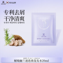 捷俊 洗发水 20ml 幽兰迷迭香 去屑 超值体验0.95元（PLUS会员到手，非会员1元）