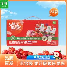 添加≥40%果汁！金晔 山楂抱抱山楂吸吸乐果冻礼盒装 24袋1440g￥35.91