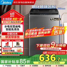 美的 洗衣机全自动波轮 12公斤kg 深层劲洗 MB120V733E633.34元