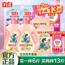 立白 香氛柔护洗衣液深层去污留香清洗液家庭装 大师液亮白液组合D25.5元