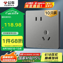 公牛 开关插座 G12系列10A斜五孔插座86型面板G12Z223AS 灰色 十只装券后104.08元