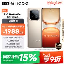 iQOO Z10 Turbo Pro 5G手机 16GB+512GB 沙漠色1848.02元