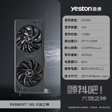 盈通 RX9060 XT 16G 大地之神 两风扇券后2719元