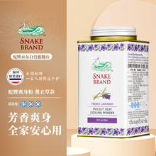 蛇牌 SNAKE BRAND 泰国蛇牌圣乐蛇粉爽身粉痱子粉成人男女儿童婴儿止痒止汗干爽 薰衣草款 140g8.31元