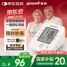 国家补贴：鱼跃 YE660D 上臂式血压计59.26元