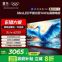 雷鸟 75鹤7 75英寸MiniLED分区144Hz高色域电视2811.6元