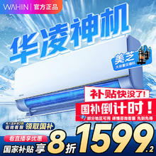 华凌 KFR-35GW/N8HE1Pro 新一级能效 壁挂式空调 1.5匹1317.24元