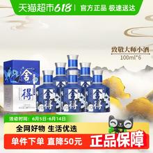 舍得 致敬大师系列蓝色款52度100ml*6瓶券后186.39元