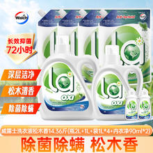 威露士 La有氧洗衣液 14.36斤(2L*1瓶+1L*1瓶+1L*4袋+90ml*2瓶) 松木香55.4元