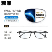 潮库万新防蓝光超薄镜片可配度数近视眼镜架合集 170-砂黑 万新1.60防蓝光镜片0-800度98元（需领券）