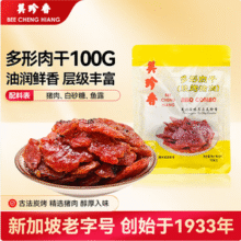 新加坡老字号，美珍香 多形肉干烧烤猪肉 100g新低15.98元包邮