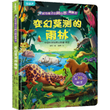 好奇孩子百问百答3d翻翻书 任选3本29.8元 合9.93元/件