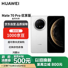华为 HUAWEI Mate 70 Pro 优享版 手机 12GB+512GB 雪域白券后5871.4元