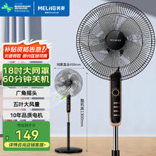 美菱 MeiLing）电风扇/风扇落地式轻音节能交流定频落地扇家用/商用/办公室五叶126.65元