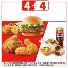 美团外卖 肯德基宅急送正式 周日疯狂拼畅选8拼餐兑换券原价59.9元现价50.9元