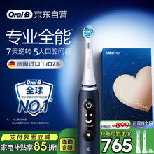 欧乐B iO7 电动牙刷 深海蓝608.26元